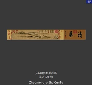 赵孟頫-水村图卷