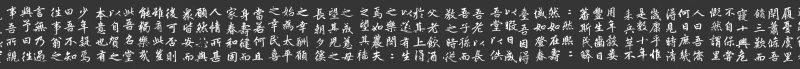 寿春堂记 分段2