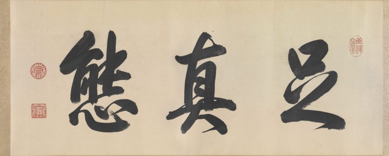 幽篁戴胜图 分段1