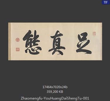 赵孟頫-幽篁戴胜图 分段1