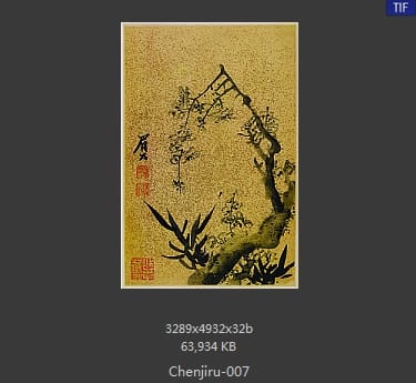 陈继儒-书画合册-07