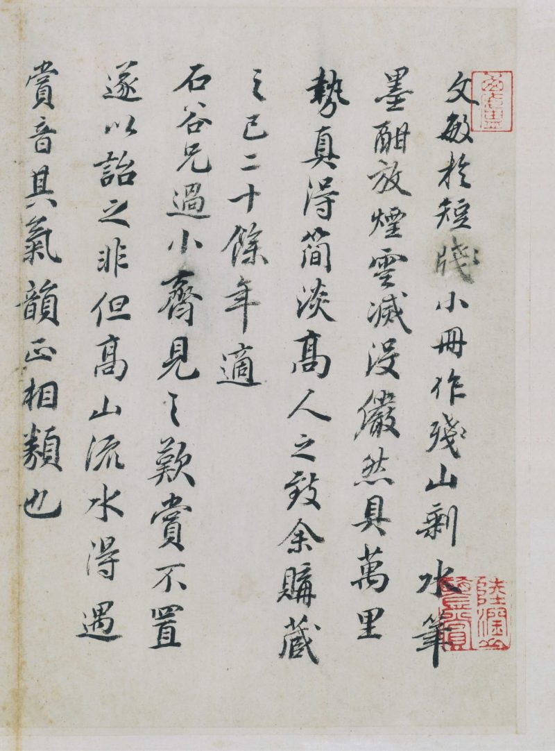 山水册页 09