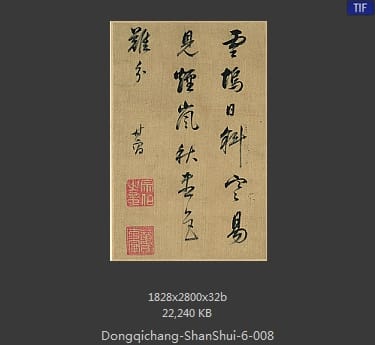 董其昌-山水册页 58