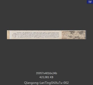 钱贡-兰亭诗序图卷 分段2