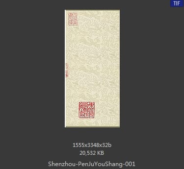 沈周-盆菊图 分段2