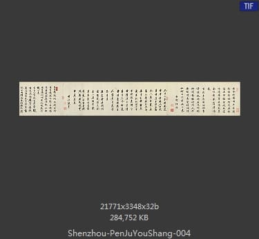 沈周-盆菊图 分段5