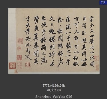 沈周-卧游