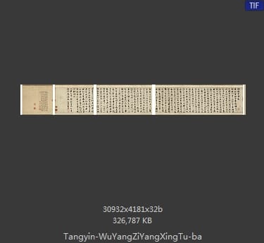 唐寅-悟阳子养性图 分段1