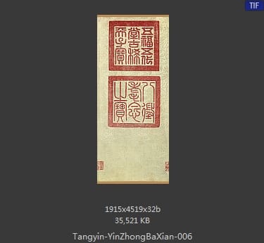 唐寅-临李公麟饮中八仙图 分段6