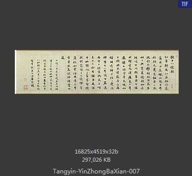 唐寅-临李公麟饮中八仙图 分段7