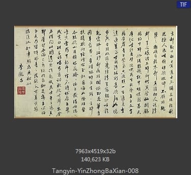 唐寅-临李公麟饮中八仙图 分段8