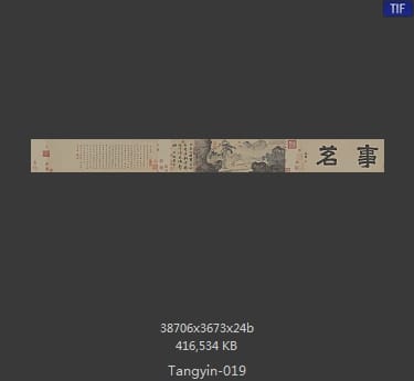 唐寅-事茗图