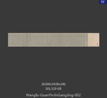 王绂-画观音书金刚经合璧 分段2