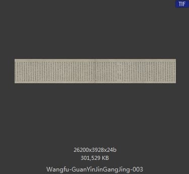 王绂-画观音书金刚经合璧 分段3
