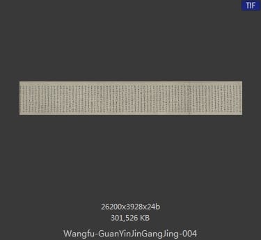 王绂-画观音书金刚经合璧 分段4