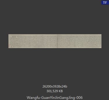 王绂-画观音书金刚经合璧 分段6