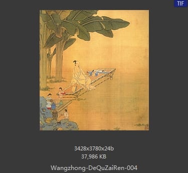 汪中-得趣在人册