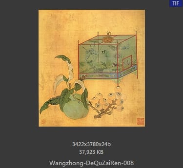汪中-得趣在人册