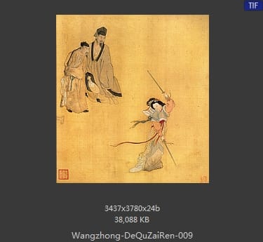 汪中-得趣在人册