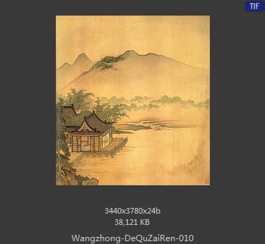 汪中-得趣在人册