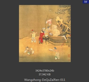 汪中-得趣在人册