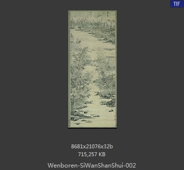 文伯仁-四万山水图