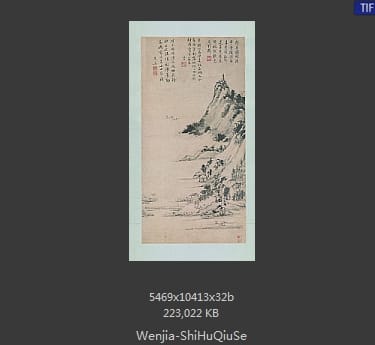 文嘉-石湖秋色图