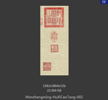 文征明-浒溪草堂图卷 分段2