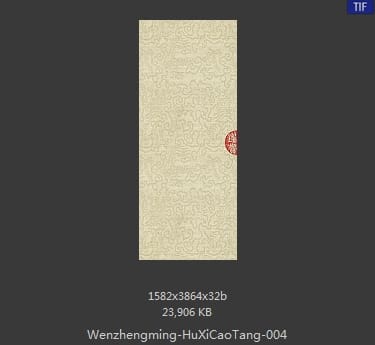 文征明-浒溪草堂图卷 分段4