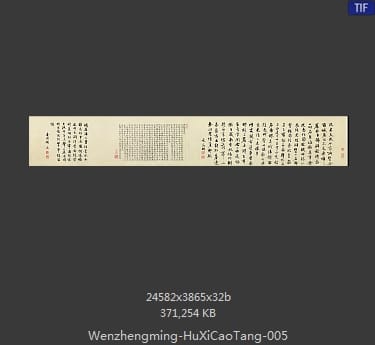 文征明-浒溪草堂图卷 分段5