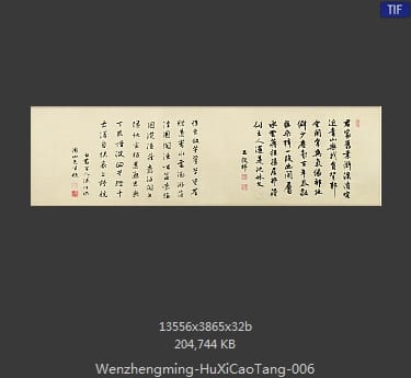 文征明-浒溪草堂图卷 分段6