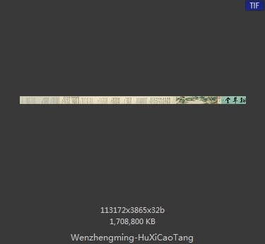 文征明-浒溪草堂图卷