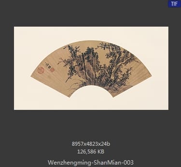 文征明-扇面