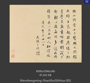 文征明-山水诗画册
