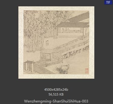 文征明-山水诗画册