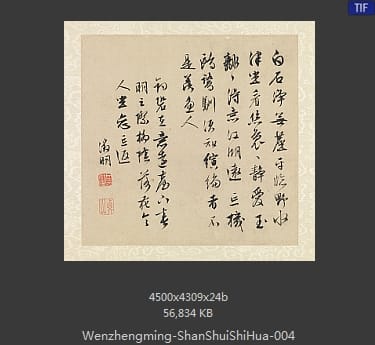 文征明-山水诗画册