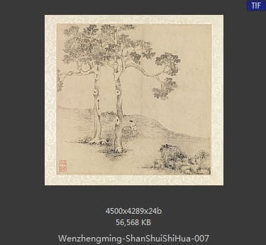 文征明-山水诗画册
