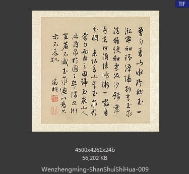 文征明-山水诗画册