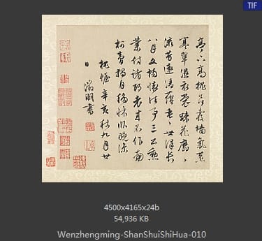 文征明-山水诗画册