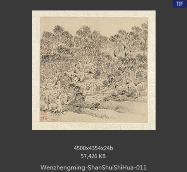 文征明-山水诗画册