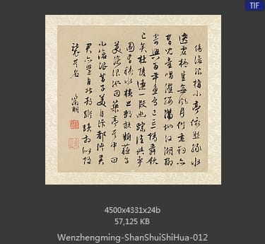 文征明-山水诗画册