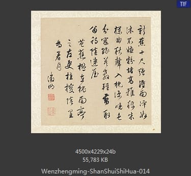 文征明-山水诗画册