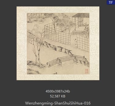文征明-山水诗画册