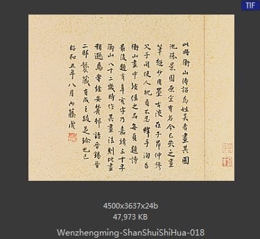 文征明-山水诗画册