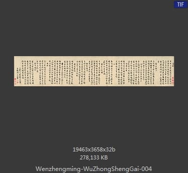 文征明-吴中胜概图 分段4