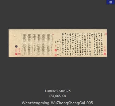 文征明-吴中胜概图 分段5