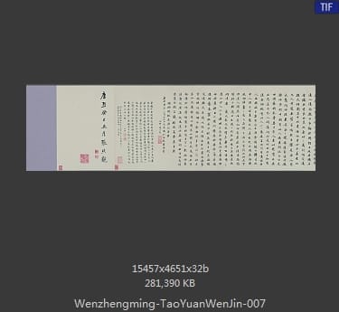 文征明-桃源问津图 分段7