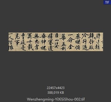 文征明-忆惜四首 分段2