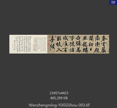 文征明-忆惜四首 分段3