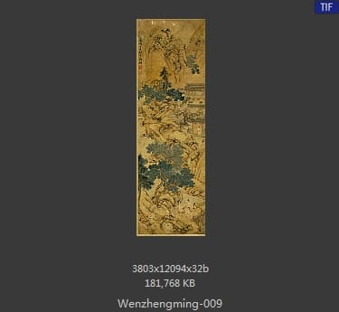 文征明-山庄客至图